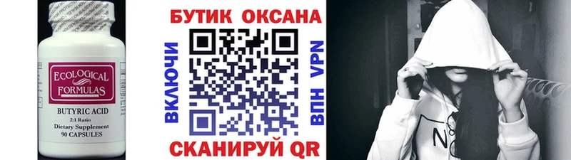 Бутират 99% Нальчик