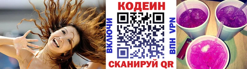 мега зеркало  Нальчик  Codein напиток Lean (лин) 